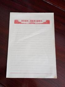 特殊时期 16开空白老信纸20张