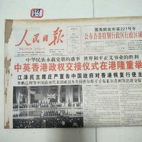 人民日报1997年7月1日