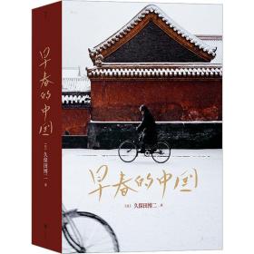 早春的中国