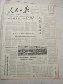 人民日报1964年11月10日 6版。靠自力更生，挖增产潜力 。西藏工农业生产获新成就 。山区文化的播种人 。