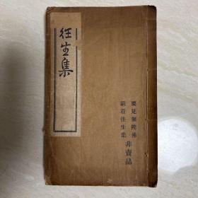 约民国前后 线装《往生集》三卷一册全 用纸好比较重【此版本孔网仅见】