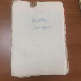 华北地区资料 入社及调查情况1952-1956年