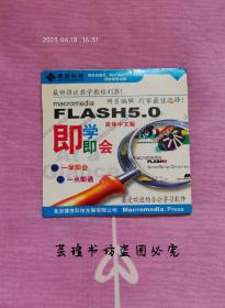 即学即会  FLASH5.0  简体中文版  （CD，微软授权，博彦科技独家出版，网页编辑利器。）