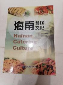 海南餐饮文化