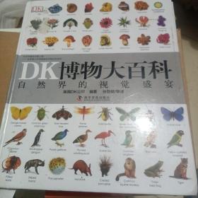 DK博物大百科