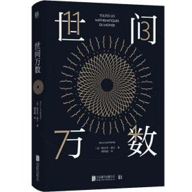 世间万数