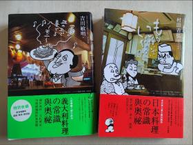 T版：义大利、日本料理的常识与奥祕！两本合售！（附录原版书腰）
