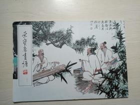 荣宝斋画谱三六二