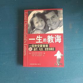 一生的教诲