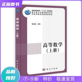 高等数学（上下册）