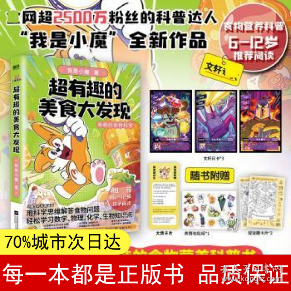 超有趣的美食大发现