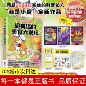 超有趣的美食大发现