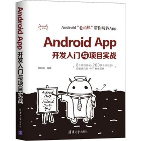 Android App开发入门与项目实战