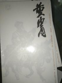 中国近现代美术经典丛书：黄冑