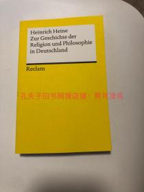 国内现货［德文德语原版］《论德国宗教和哲学的历史 》海涅 Zur Geschichte der Religion und Philosophie in Deutschland，Heinrich Heine ［注意参看书籍尺寸］