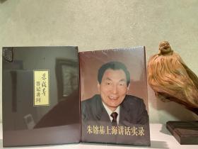 【领导风采】朱镕基答记者问（豪华礼盒装5DVD）+朱镕基上海讲话实录（精装）