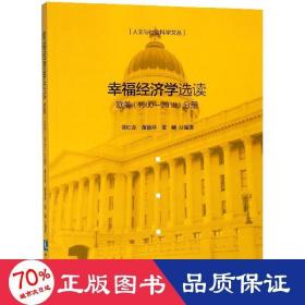 經濟學選讀 經濟理論、法規 傅紅春,蒲德祥,黃曦 編著 新華正版