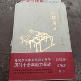 北京古建筑物语一：红墙黄瓦