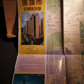 深圳市交通旅游图1998年4开