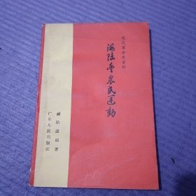 海陆丰农民运动