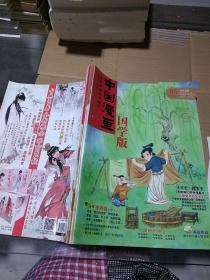 中国漫画 国学版2016.1-5