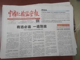 中国纪检监察报2019年6月27日