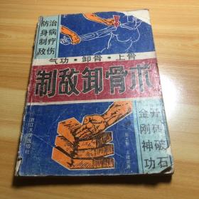 卸骨术_图书标签_孔夫子旧书网