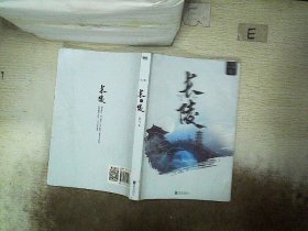 长陵(全2册) 容九 9787559642097 北京联合出版社