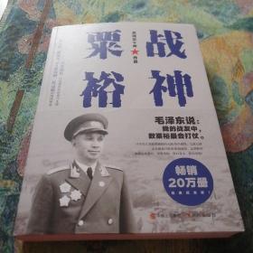 战神粟裕（白金纪念版）