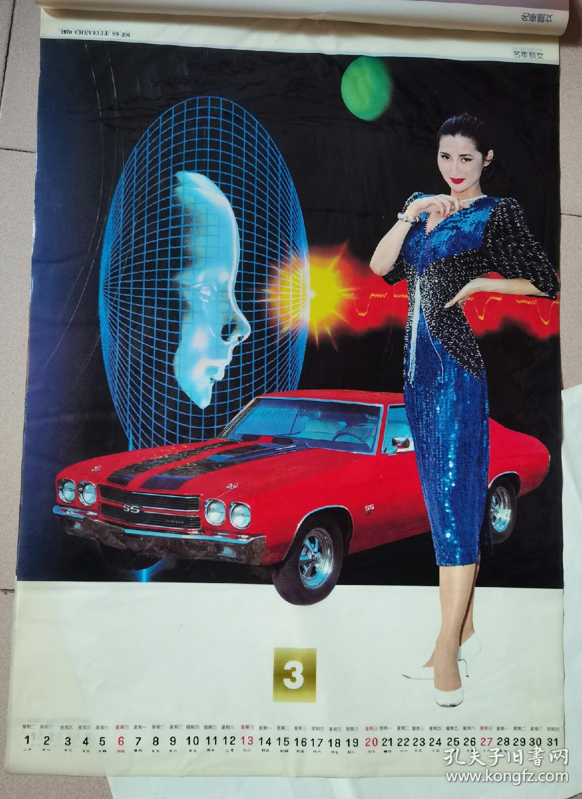 1994年名车靓女塑纸挂历