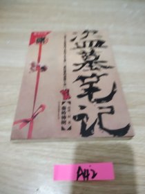 盗墓笔记2：秦岭神树