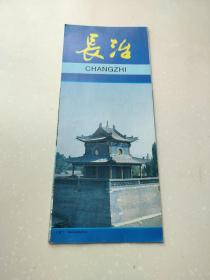 长治市宣传册折页