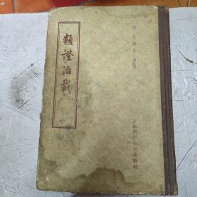 类证治裁上海科学技术出版社出版