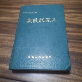 中国水运史丛书：安徽航运史