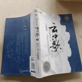 云中歌3