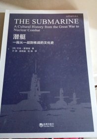 潜艇,一段从一战到核战的文化史