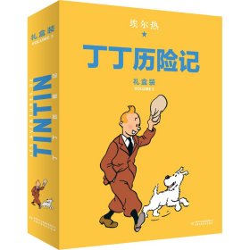 丁丁历险记 第3辑 精装版(全6册)