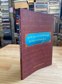 藏文书法（藏文）