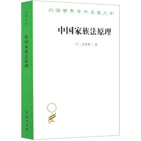 【正版书籍】中国家族法原则
