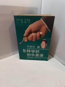 金钥匙丛书 :怎样学好初中语文，英语，数学，三本合售