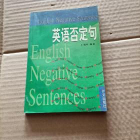 英语否定句