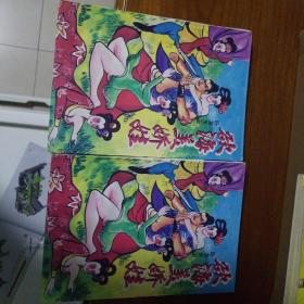 欲海美娇娃