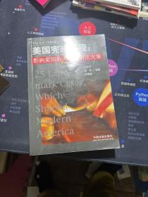 言论表达与新闻出版的宪政历程：美国最高法院司法判例研究