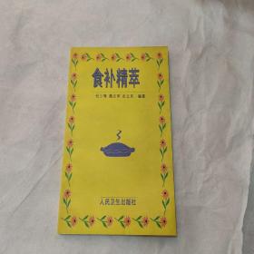 食补精萃（水印）