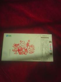 中国邮政贺年有奖明信片。2004年中国网通 4杦
