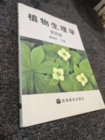 植物生理学