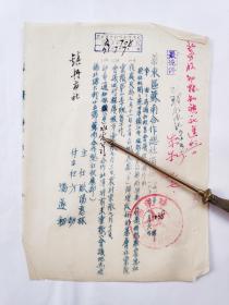 1951年华东区苏南合作总社为通知配售会议进行程序由的通知函1份