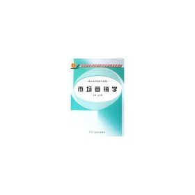 【全新正版】（文博）市场营销学金文辉9787801569219中国中医药出版社2006-03-01普通图书/医药卫生