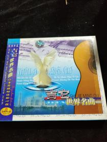 正版好品VCD：世界吉他名曲