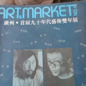 广州.首届九十年代艺术双年展